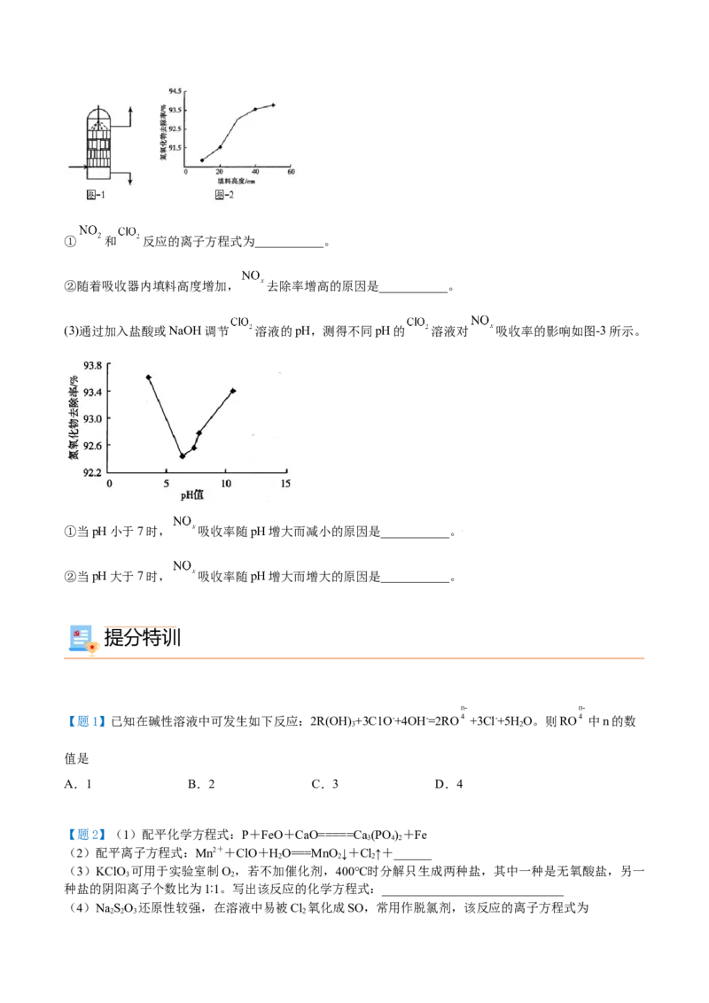 第08讲氧化还原反应的分类及其配平（学生版）（人教版2019）_高化_595801221724高中化学新人教版选择性必修一二三电子版教案PPT课件高中试卷_必修一册（人教版）_讲义