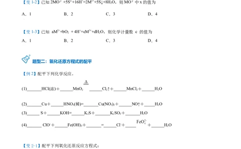 第08讲氧化还原反应的分类及其配平（学生版）（人教版2019）_高化_595801221724高中化学新人教版选择性必修一二三电子版教案PPT课件高中试卷_必修一册（人教版）_讲义