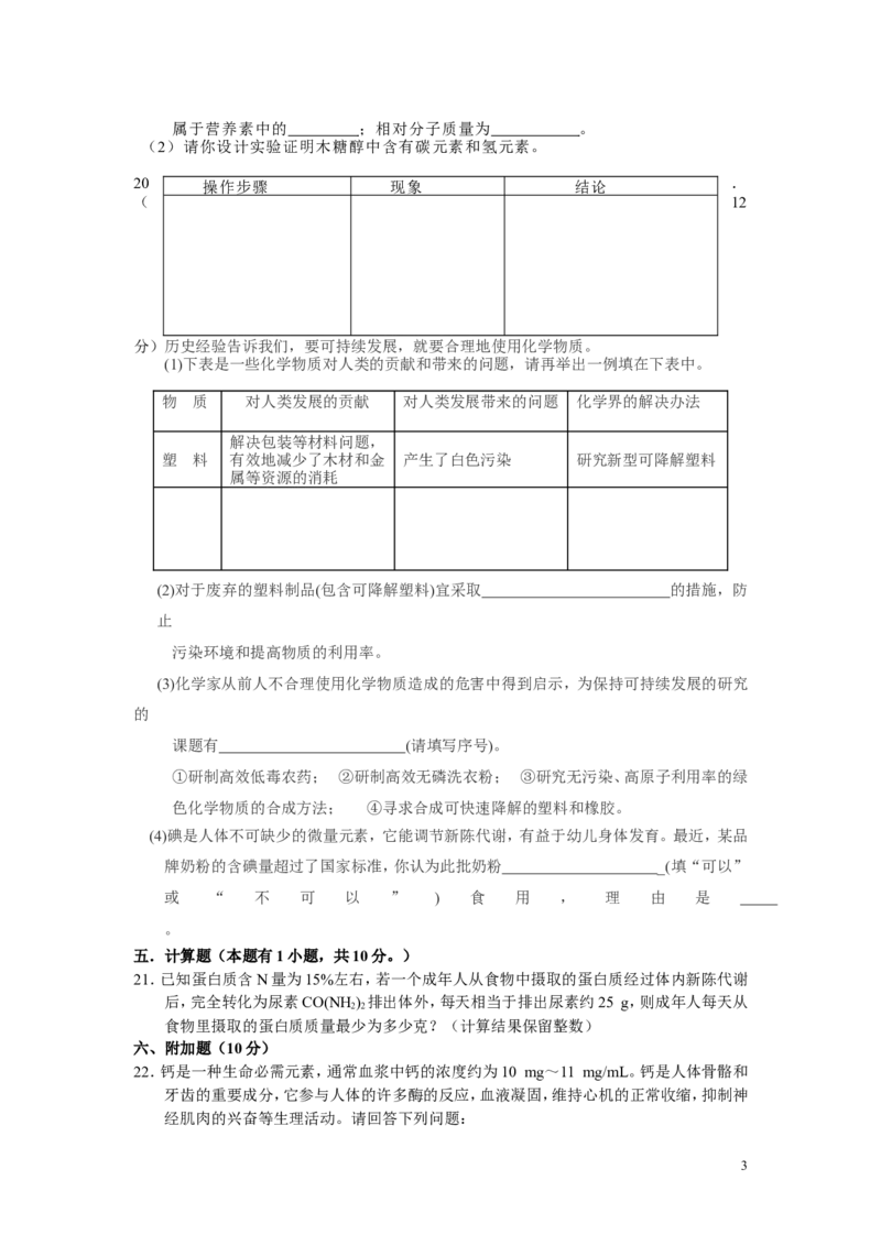 九年级化学《第十二单元_化学与生活》单元测试题及答案_初中化学_01.人教版初中化学_01.初中化学课件PPT--教案--试题_初中化学&mdash;课件&mdash;教案&mdash;试题-推荐_9年级下课件教案试题