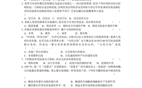 九年级化学《第十二单元_化学与生活》单元测试题及答案_初中化学_01.人教版初中化学_01.初中化学课件PPT--教案--试题_初中化学&mdash;课件&mdash;教案&mdash;试题-推荐_9年级下课件教案试题