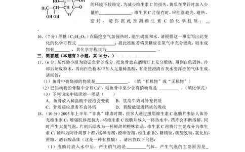九年级化学《第十二单元_化学与生活》单元测试题及答案_初中化学_01.人教版初中化学_01.初中化学课件PPT--教案--试题_初中化学&mdash;课件&mdash;教案&mdash;试题-推荐_9年级下课件教案试题