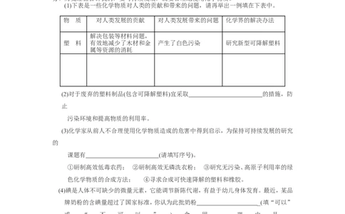 九年级化学《第十二单元_化学与生活》单元测试题及答案_初中化学_01.人教版初中化学_01.初中化学课件PPT--教案--试题_初中化学&mdash;课件&mdash;教案&mdash;试题-推荐_9年级下课件教案试题