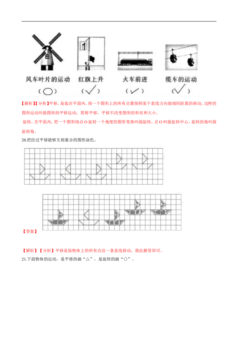 精品第二单元《图形的运动》期末备考讲义&mdash;三年级下册数学单元闯关（思维导图＋知识点精讲＋优选题训练）（解析版）北师大版_26春北师大版数学二下_19、赠送其它资料_旧版