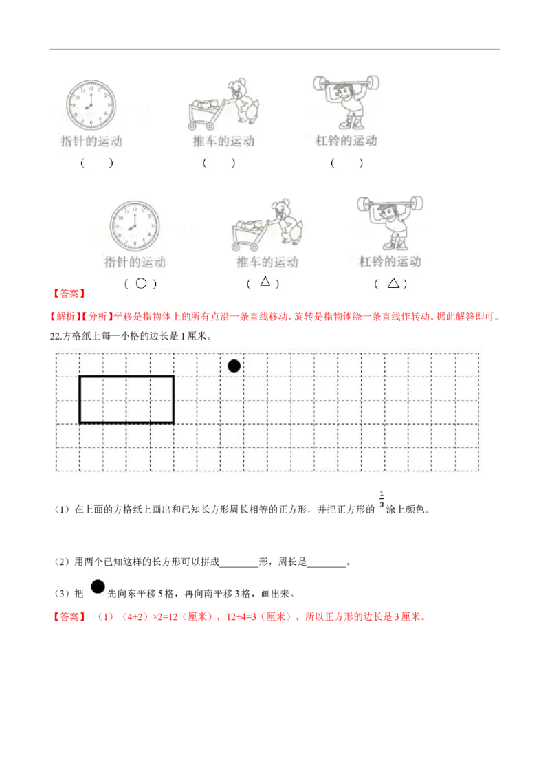 精品第二单元《图形的运动》期末备考讲义&mdash;三年级下册数学单元闯关（思维导图＋知识点精讲＋优选题训练）（解析版）北师大版_26春北师大版数学二下_19、赠送其它资料_旧版
