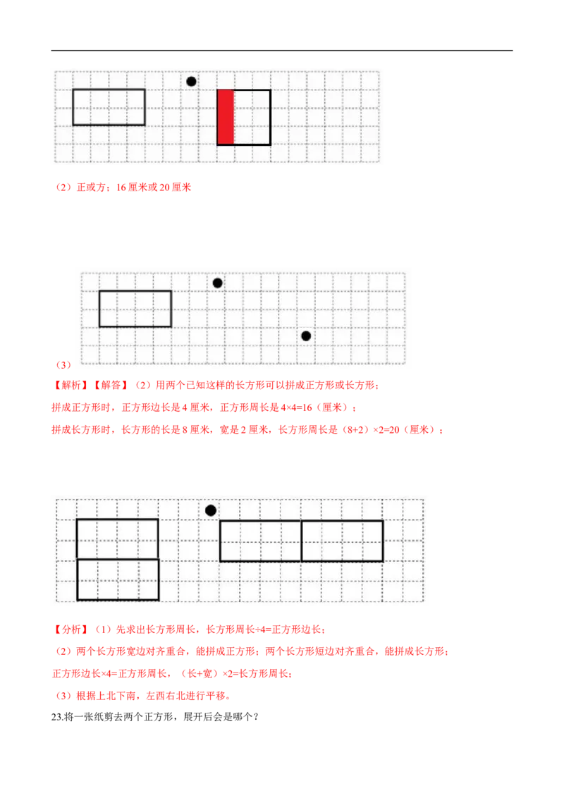 精品第二单元《图形的运动》期末备考讲义&mdash;三年级下册数学单元闯关（思维导图＋知识点精讲＋优选题训练）（解析版）北师大版_26春北师大版数学二下_19、赠送其它资料_旧版