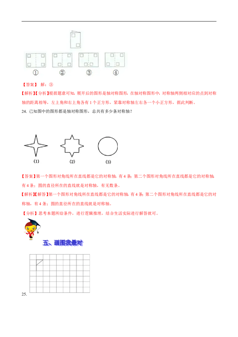 精品第二单元《图形的运动》期末备考讲义&mdash;三年级下册数学单元闯关（思维导图＋知识点精讲＋优选题训练）（解析版）北师大版_26春北师大版数学二下_19、赠送其它资料_旧版