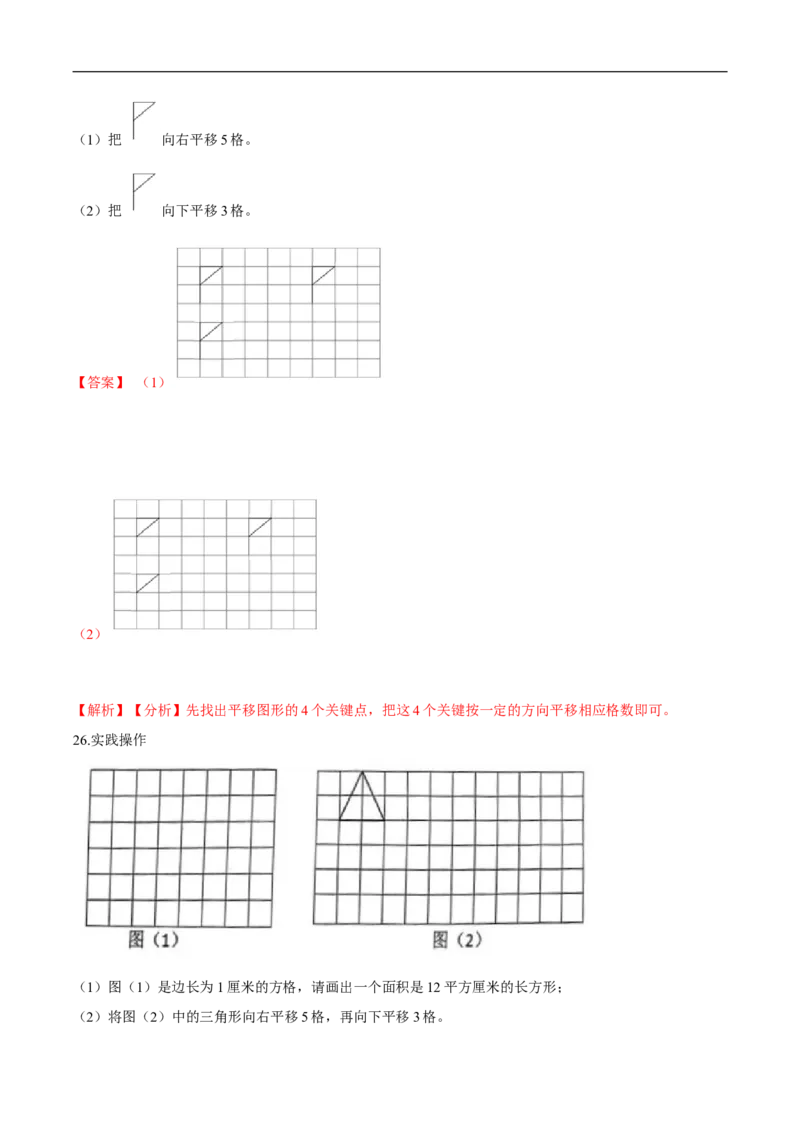 精品第二单元《图形的运动》期末备考讲义&mdash;三年级下册数学单元闯关（思维导图＋知识点精讲＋优选题训练）（解析版）北师大版_26春北师大版数学二下_19、赠送其它资料_旧版