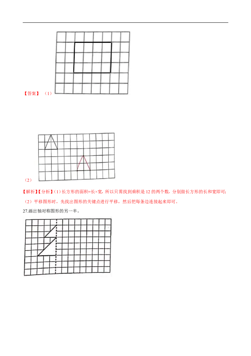 精品第二单元《图形的运动》期末备考讲义&mdash;三年级下册数学单元闯关（思维导图＋知识点精讲＋优选题训练）（解析版）北师大版_26春北师大版数学二下_19、赠送其它资料_旧版