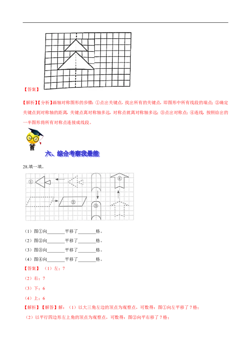 精品第二单元《图形的运动》期末备考讲义&mdash;三年级下册数学单元闯关（思维导图＋知识点精讲＋优选题训练）（解析版）北师大版_26春北师大版数学二下_19、赠送其它资料_旧版