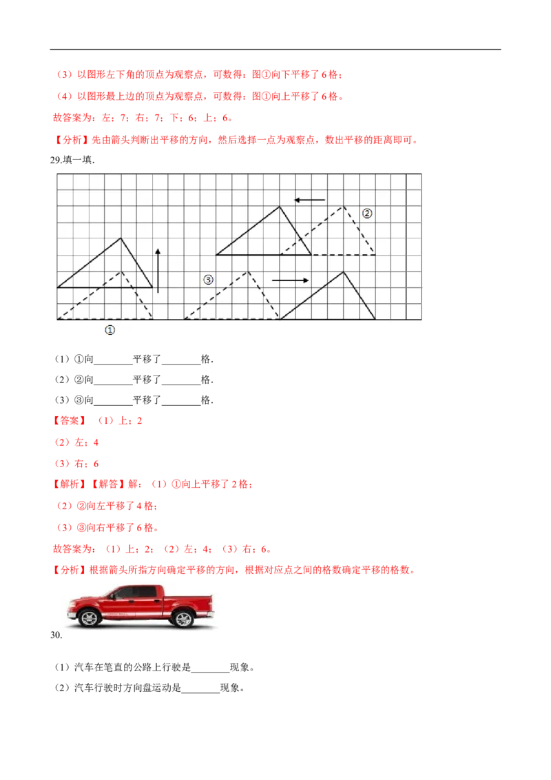 精品第二单元《图形的运动》期末备考讲义&mdash;三年级下册数学单元闯关（思维导图＋知识点精讲＋优选题训练）（解析版）北师大版_26春北师大版数学二下_19、赠送其它资料_旧版