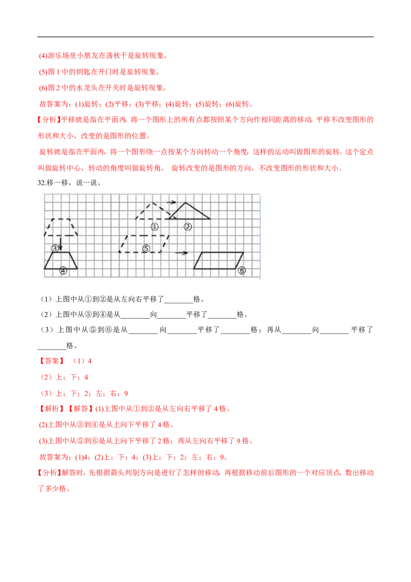 精品第二单元《图形的运动》期末备考讲义&mdash;三年级下册数学单元闯关（思维导图＋知识点精讲＋优选题训练）（解析版）北师大版_26春北师大版数学二下_19、赠送其它资料_旧版