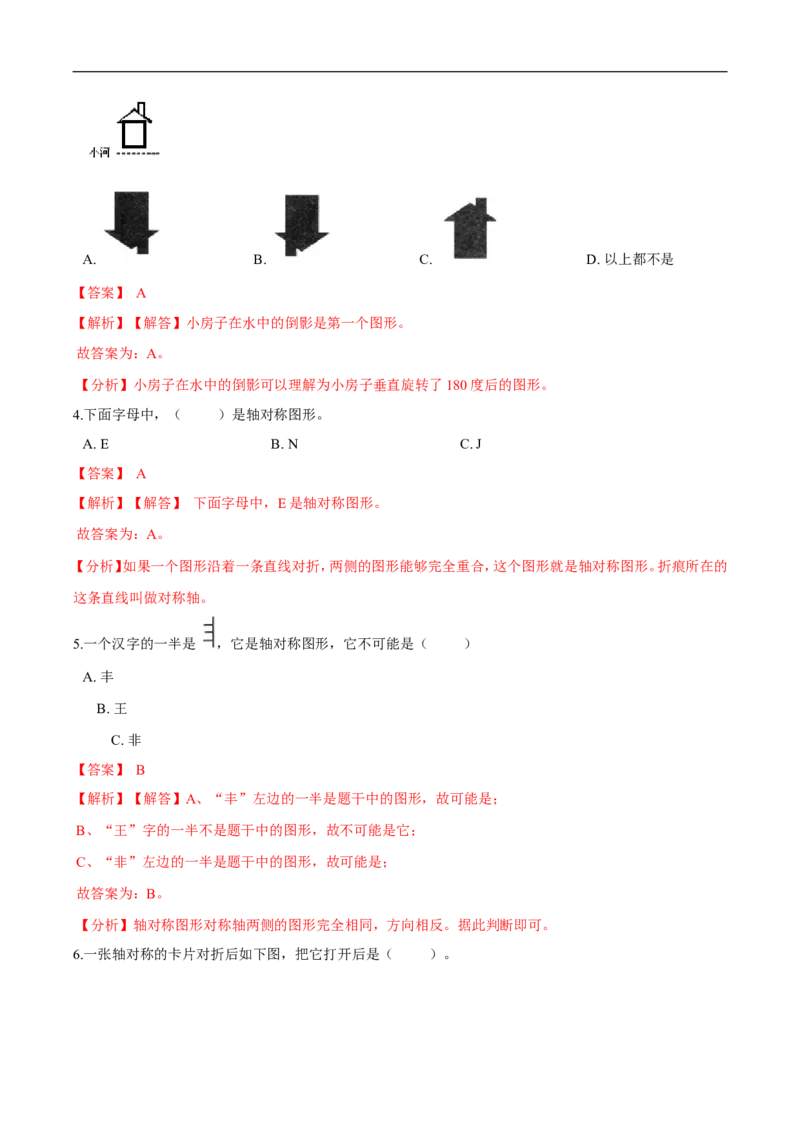 精品第二单元《图形的运动》期末备考讲义&mdash;三年级下册数学单元闯关（思维导图＋知识点精讲＋优选题训练）（解析版）北师大版_26春北师大版数学二下_19、赠送其它资料_旧版