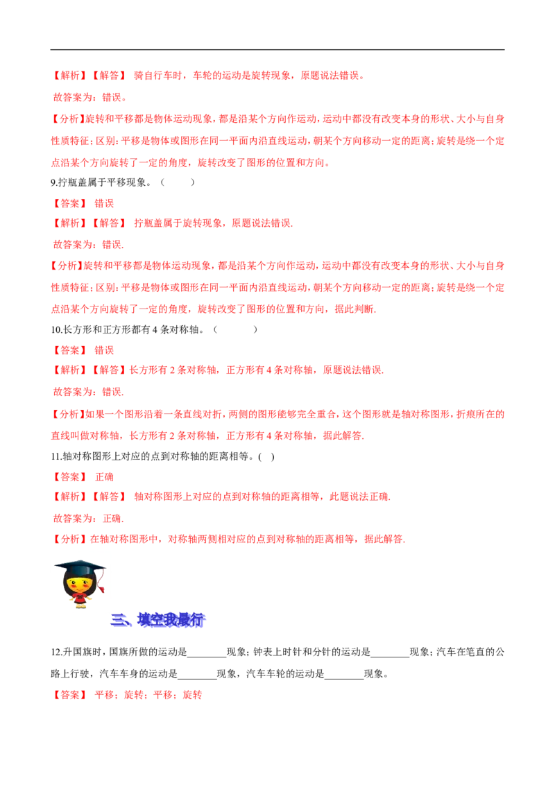 精品第二单元《图形的运动》期末备考讲义&mdash;三年级下册数学单元闯关（思维导图＋知识点精讲＋优选题训练）（解析版）北师大版_26春北师大版数学二下_19、赠送其它资料_旧版