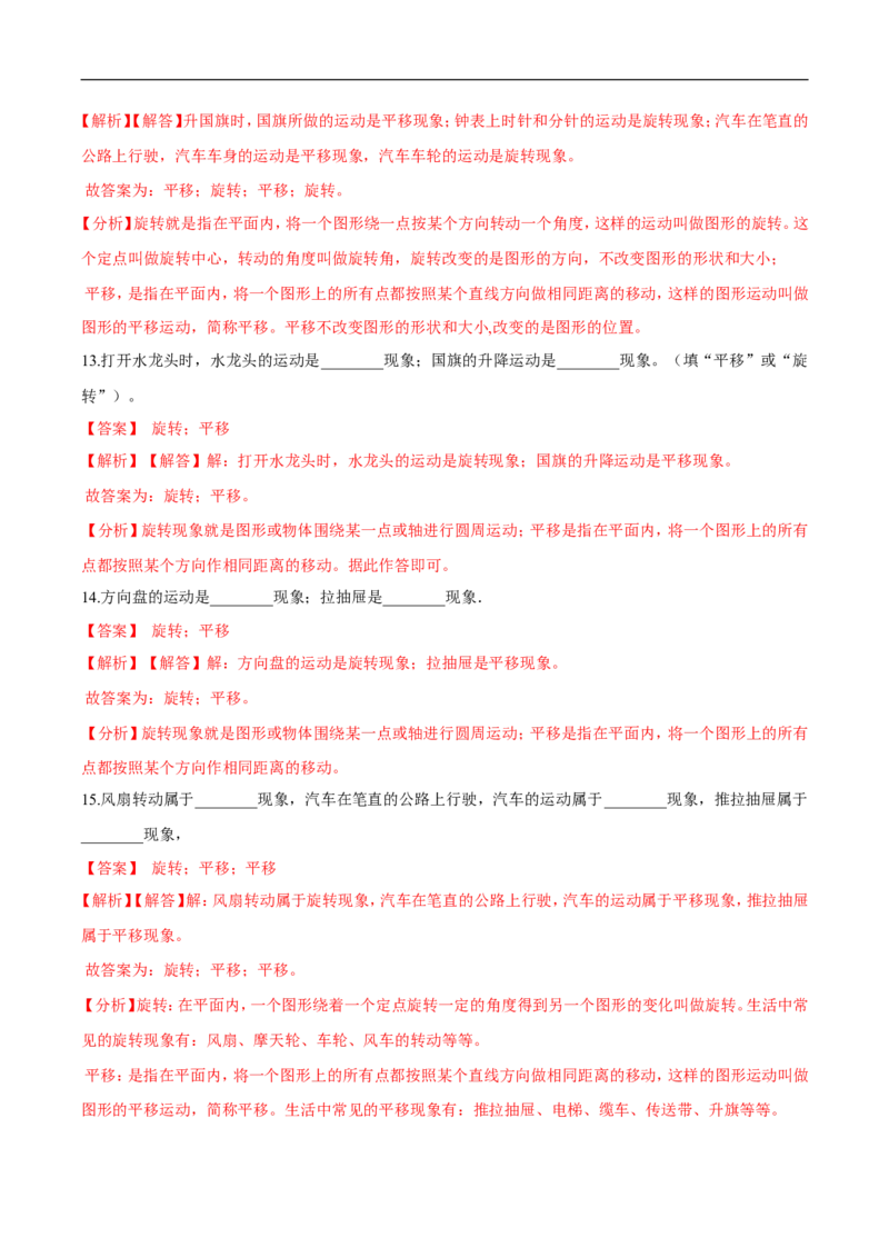 精品第二单元《图形的运动》期末备考讲义&mdash;三年级下册数学单元闯关（思维导图＋知识点精讲＋优选题训练）（解析版）北师大版_26春北师大版数学二下_19、赠送其它资料_旧版