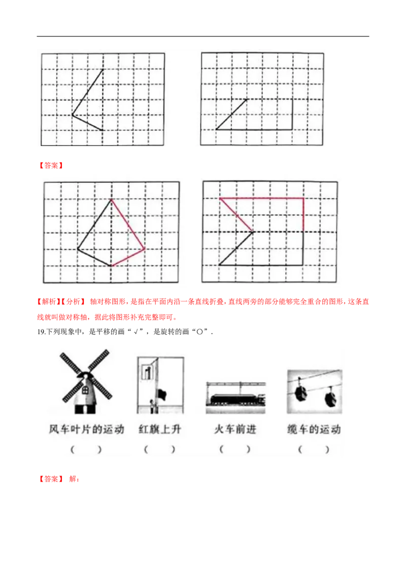 精品第二单元《图形的运动》期末备考讲义&mdash;三年级下册数学单元闯关（思维导图＋知识点精讲＋优选题训练）（解析版）北师大版_26春北师大版数学二下_19、赠送其它资料_旧版
