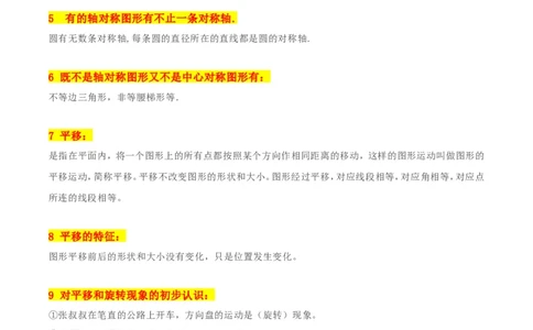 精品第二单元《图形的运动》期末备考讲义&mdash;三年级下册数学单元闯关（思维导图＋知识点精讲＋优选题训练）（解析版）北师大版_26春北师大版数学二下_19、赠送其它资料_旧版