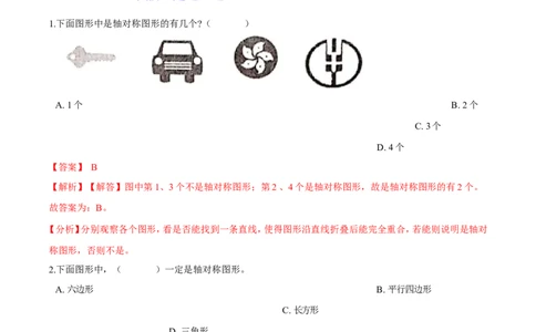 精品第二单元《图形的运动》期末备考讲义&mdash;三年级下册数学单元闯关（思维导图＋知识点精讲＋优选题训练）（解析版）北师大版_26春北师大版数学二下_19、赠送其它资料_旧版