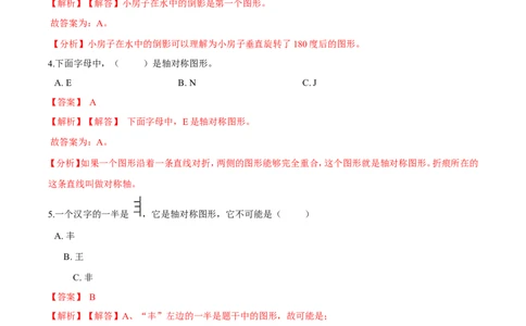 精品第二单元《图形的运动》期末备考讲义&mdash;三年级下册数学单元闯关（思维导图＋知识点精讲＋优选题训练）（解析版）北师大版_26春北师大版数学二下_19、赠送其它资料_旧版