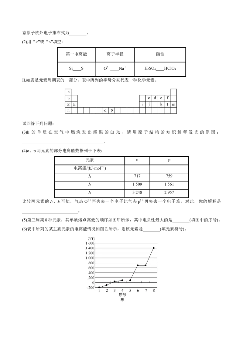模块一原子结构与性质（综合测试）-（人教版2019选择性必修2）（解析版）_高化_595801221724高中化学新人教版选择性必修一二三电子版教案PPT课件高中试卷_选择性必修2册（人教版）