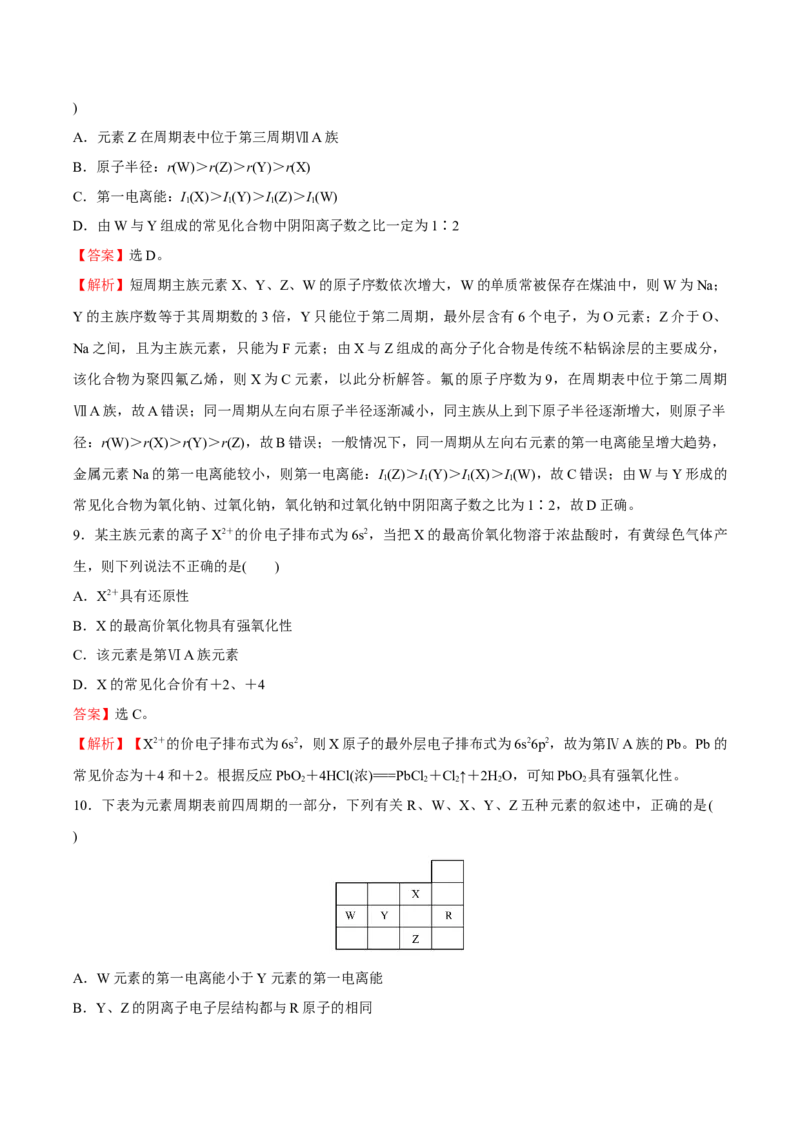 模块一原子结构与性质（综合测试）-（人教版2019选择性必修2）（解析版）_高化_595801221724高中化学新人教版选择性必修一二三电子版教案PPT课件高中试卷_选择性必修2册（人教版）