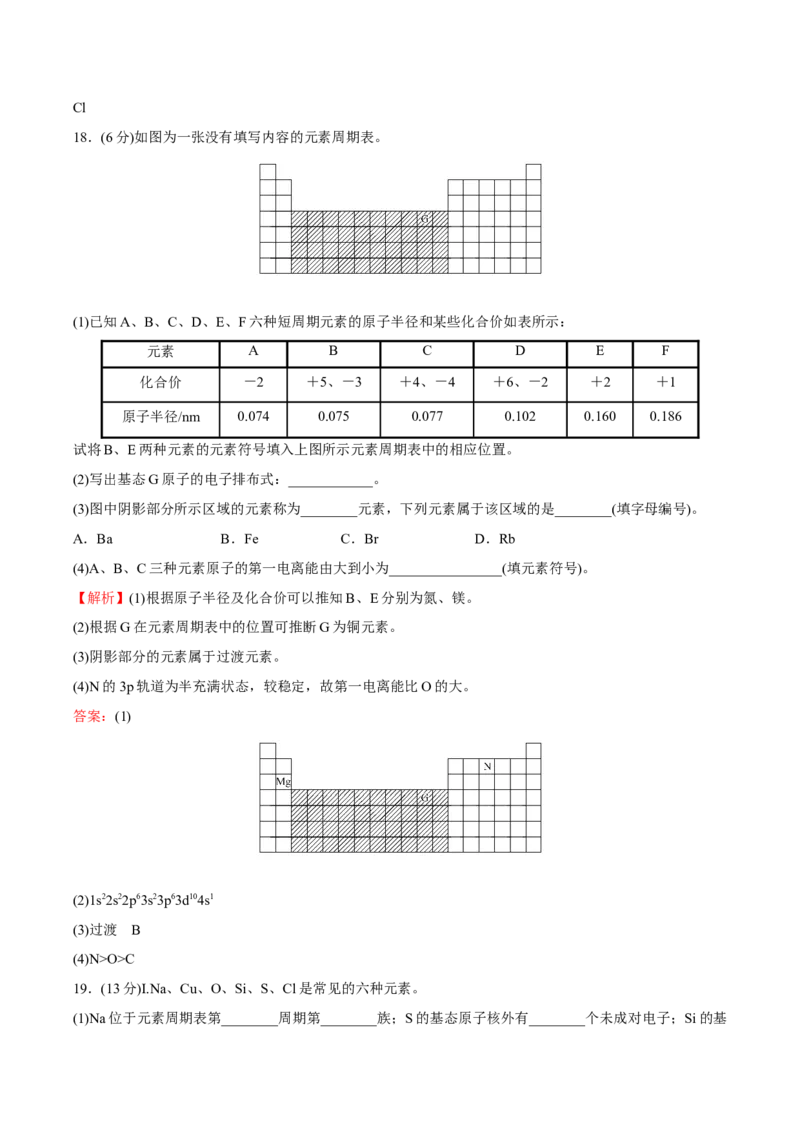 模块一原子结构与性质（综合测试）-（人教版2019选择性必修2）（解析版）_高化_595801221724高中化学新人教版选择性必修一二三电子版教案PPT课件高中试卷_选择性必修2册（人教版）