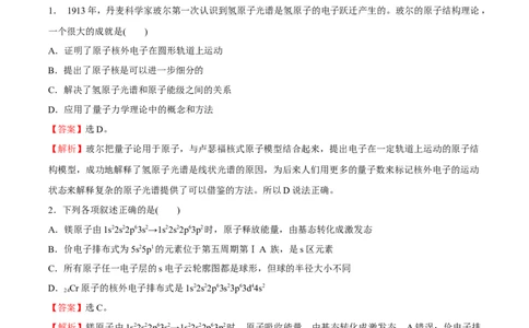 模块一原子结构与性质（综合测试）-（人教版2019选择性必修2）（解析版）_高化_595801221724高中化学新人教版选择性必修一二三电子版教案PPT课件高中试卷_选择性必修2册（人教版）