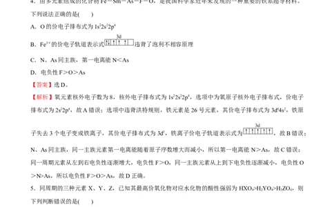 模块一原子结构与性质（综合测试）-（人教版2019选择性必修2）（解析版）_高化_595801221724高中化学新人教版选择性必修一二三电子版教案PPT课件高中试卷_选择性必修2册（人教版）