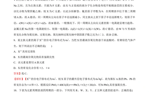 模块一原子结构与性质（综合测试）-（人教版2019选择性必修2）（解析版）_高化_595801221724高中化学新人教版选择性必修一二三电子版教案PPT课件高中试卷_选择性必修2册（人教版）