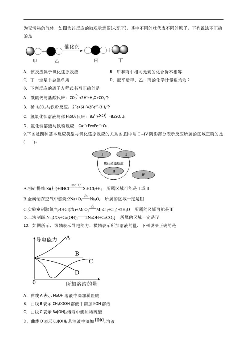 第一章单元检测（习题）-名课堂精选2022-2023学年高一化学同步精品备课系列（人教版2019必修第一册）（原卷版）_高化_2025春-人教版高中化学_01新版高中化学必修一_习题
