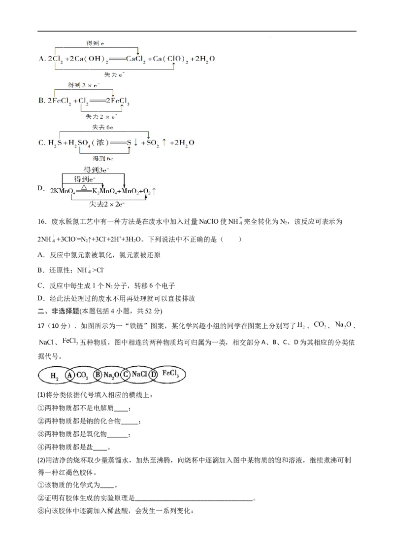 第一章单元检测（习题）-名课堂精选2022-2023学年高一化学同步精品备课系列（人教版2019必修第一册）（原卷版）_高化_2025春-人教版高中化学_01新版高中化学必修一_习题