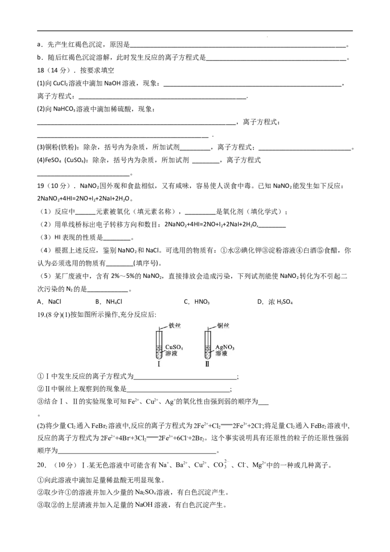 第一章单元检测（习题）-名课堂精选2022-2023学年高一化学同步精品备课系列（人教版2019必修第一册）（原卷版）_高化_2025春-人教版高中化学_01新版高中化学必修一_习题