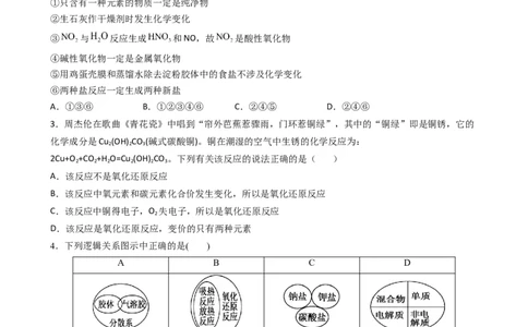 第一章单元检测（习题）-名课堂精选2022-2023学年高一化学同步精品备课系列（人教版2019必修第一册）（原卷版）_高化_2025春-人教版高中化学_01新版高中化学必修一_习题