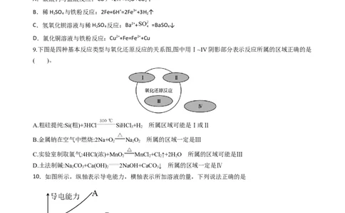 第一章单元检测（习题）-名课堂精选2022-2023学年高一化学同步精品备课系列（人教版2019必修第一册）（原卷版）_高化_2025春-人教版高中化学_01新版高中化学必修一_习题