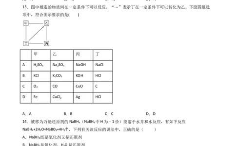 第一章单元检测（习题）-名课堂精选2022-2023学年高一化学同步精品备课系列（人教版2019必修第一册）（原卷版）_高化_2025春-人教版高中化学_01新版高中化学必修一_习题