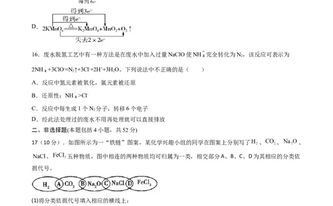 第一章单元检测（习题）-名课堂精选2022-2023学年高一化学同步精品备课系列（人教版2019必修第一册）（原卷版）_高化_2025春-人教版高中化学_01新版高中化学必修一_习题
