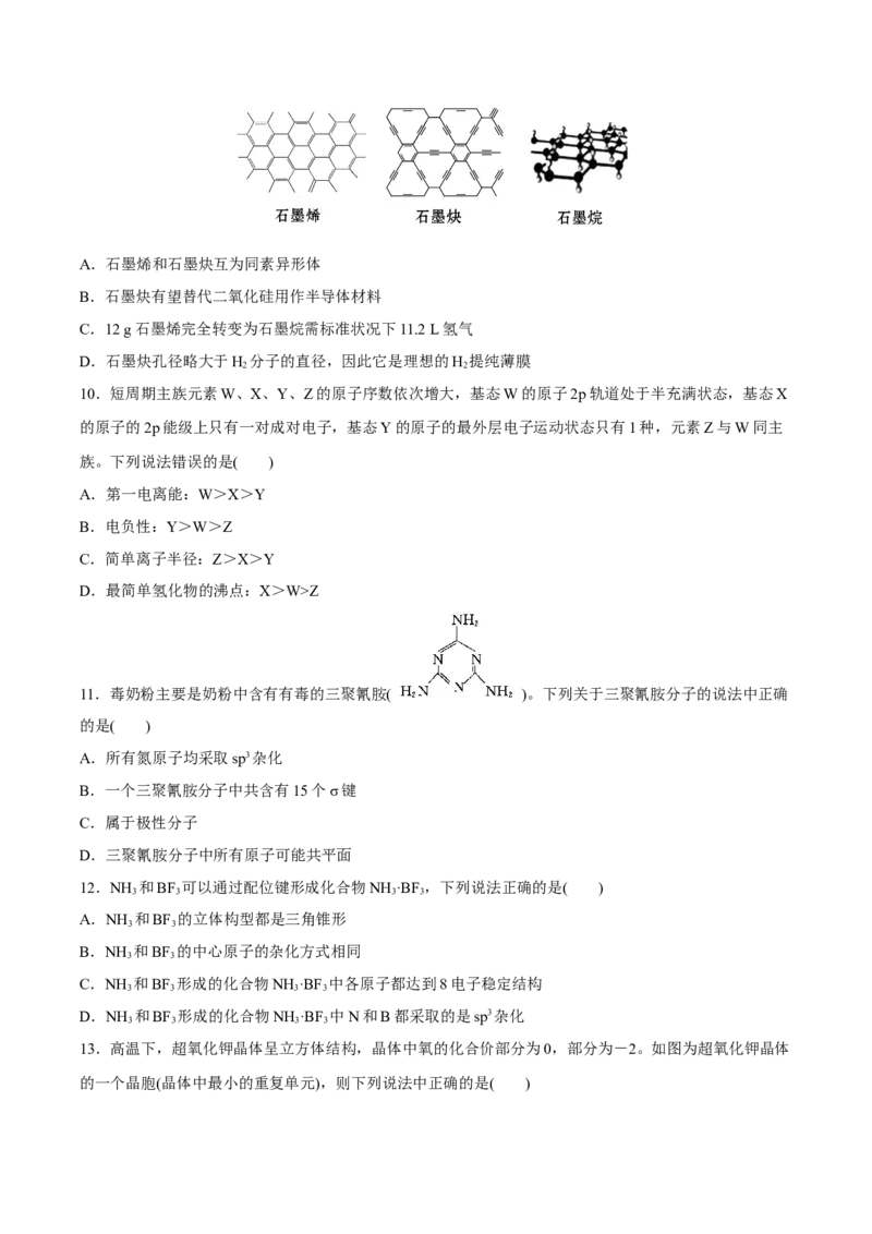 模块素养评价(一)-（人教版2019选择性必修2）（原卷版）_高化_595801221724高中化学新人教版选择性必修一二三电子版教案PPT课件高中试卷_选择性必修2册（人教版）_专项练习