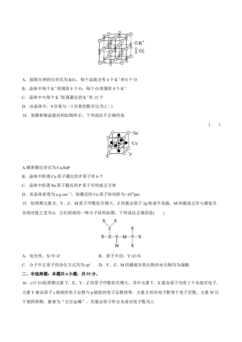 模块素养评价(一)-（人教版2019选择性必修2）（原卷版）_高化_595801221724高中化学新人教版选择性必修一二三电子版教案PPT课件高中试卷_选择性必修2册（人教版）_专项练习