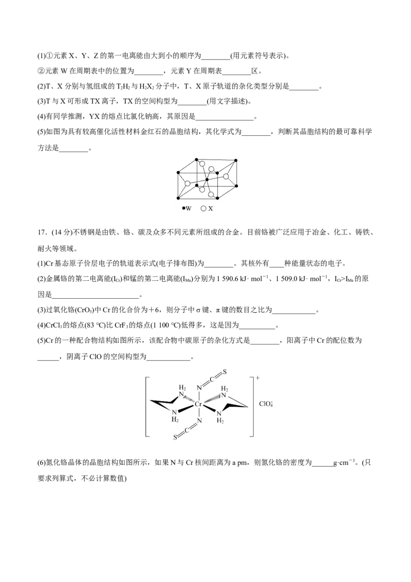 模块素养评价(一)-（人教版2019选择性必修2）（原卷版）_高化_595801221724高中化学新人教版选择性必修一二三电子版教案PPT课件高中试卷_选择性必修2册（人教版）_专项练习