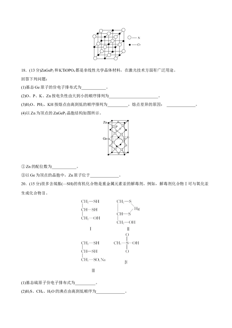 模块素养评价(一)-（人教版2019选择性必修2）（原卷版）_高化_595801221724高中化学新人教版选择性必修一二三电子版教案PPT课件高中试卷_选择性必修2册（人教版）_专项练习
