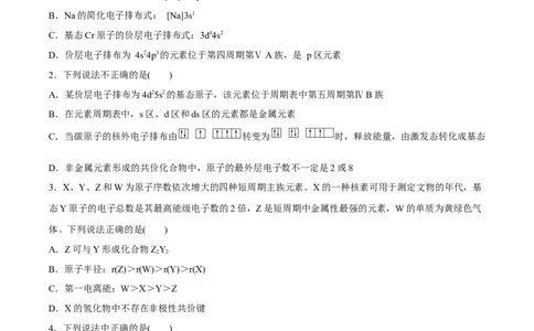 模块素养评价(一)-（人教版2019选择性必修2）（原卷版）_高化_595801221724高中化学新人教版选择性必修一二三电子版教案PPT课件高中试卷_选择性必修2册（人教版）_专项练习