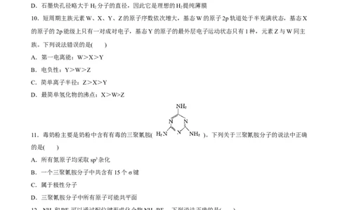 模块素养评价(一)-（人教版2019选择性必修2）（原卷版）_高化_595801221724高中化学新人教版选择性必修一二三电子版教案PPT课件高中试卷_选择性必修2册（人教版）_专项练习