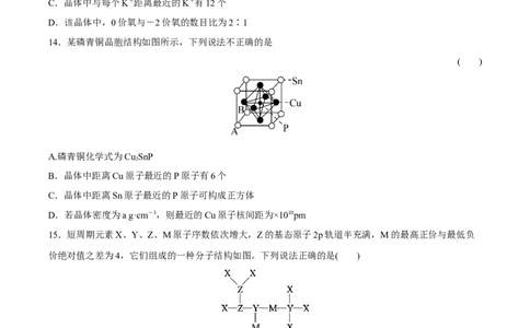 模块素养评价(一)-（人教版2019选择性必修2）（原卷版）_高化_595801221724高中化学新人教版选择性必修一二三电子版教案PPT课件高中试卷_选择性必修2册（人教版）_专项练习