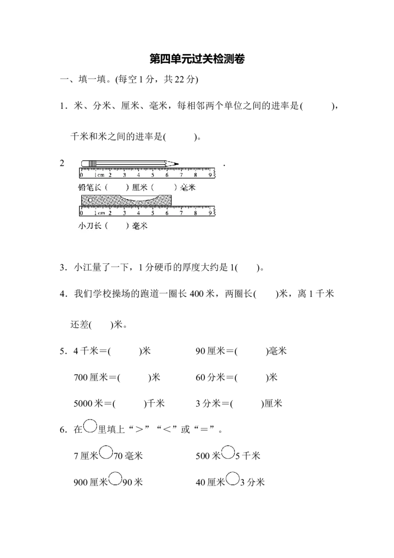 第四单元过关检测卷_26春北师大版数学二下_19、赠送其它资料_旧版_第3套：北师大版小学数学2下_北师大版数学2年级下册习题全套_北师大数学二年级下单元测试（32份）