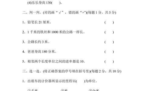 第四单元过关检测卷_26春北师大版数学二下_19、赠送其它资料_旧版_第3套：北师大版小学数学2下_北师大版数学2年级下册习题全套_北师大数学二年级下单元测试（32份）