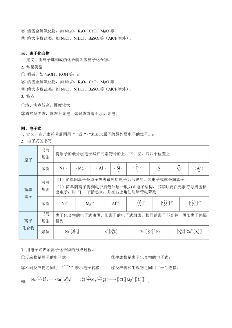 第34讲化学键（学生版）-（人教版2019）_高化_595801221724高中化学新人教版选择性必修一二三电子版教案PPT课件高中试卷_必修一册（人教版）_讲义