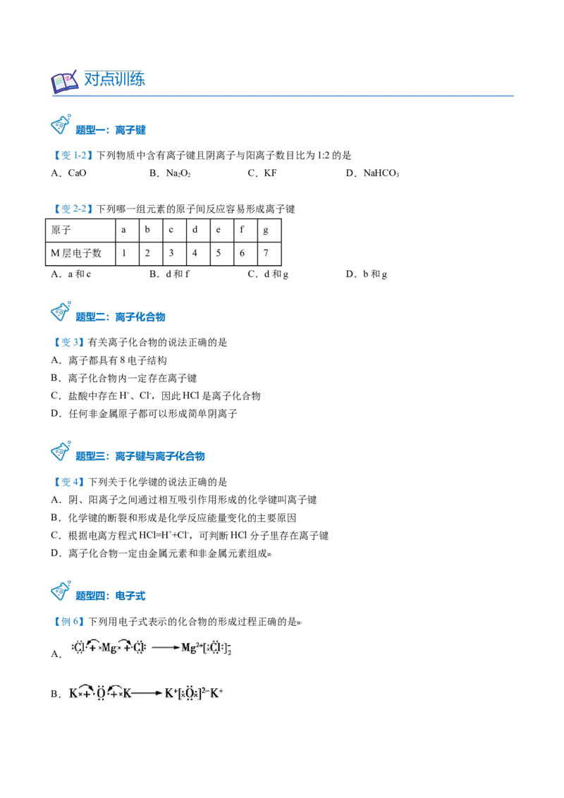 第34讲化学键（学生版）-（人教版2019）_高化_595801221724高中化学新人教版选择性必修一二三电子版教案PPT课件高中试卷_必修一册（人教版）_讲义
