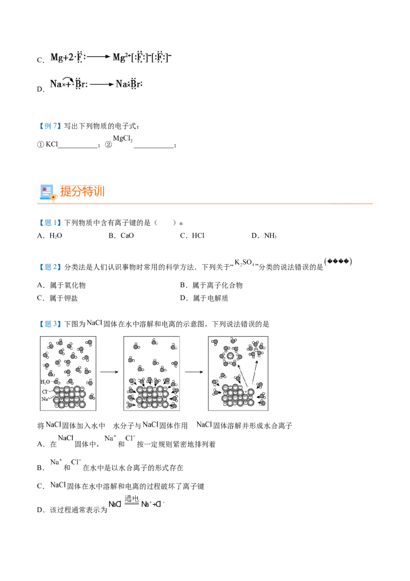 第34讲化学键（学生版）-（人教版2019）_高化_595801221724高中化学新人教版选择性必修一二三电子版教案PPT课件高中试卷_必修一册（人教版）_讲义