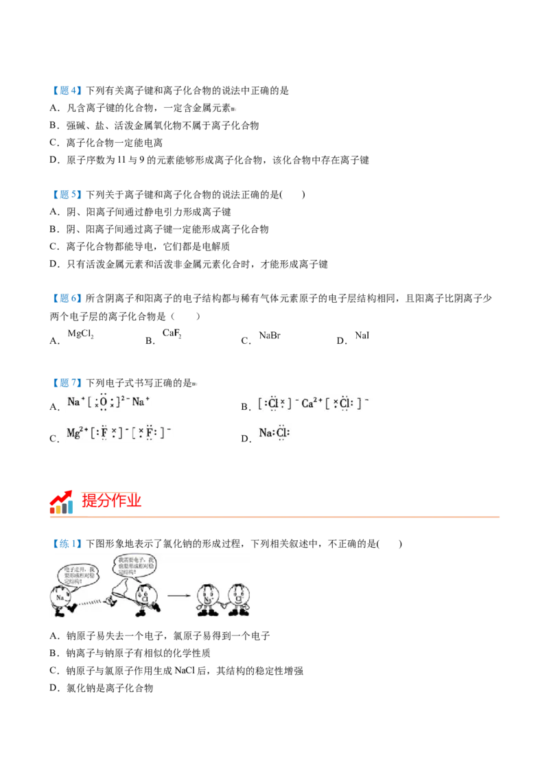 第34讲化学键（学生版）-（人教版2019）_高化_595801221724高中化学新人教版选择性必修一二三电子版教案PPT课件高中试卷_必修一册（人教版）_讲义
