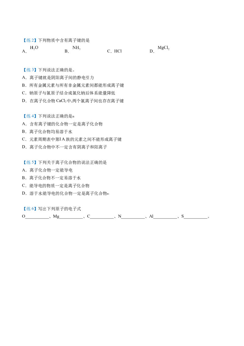 第34讲化学键（学生版）-（人教版2019）_高化_595801221724高中化学新人教版选择性必修一二三电子版教案PPT课件高中试卷_必修一册（人教版）_讲义