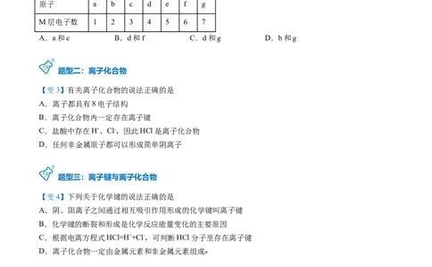 第34讲化学键（学生版）-（人教版2019）_高化_595801221724高中化学新人教版选择性必修一二三电子版教案PPT课件高中试卷_必修一册（人教版）_讲义